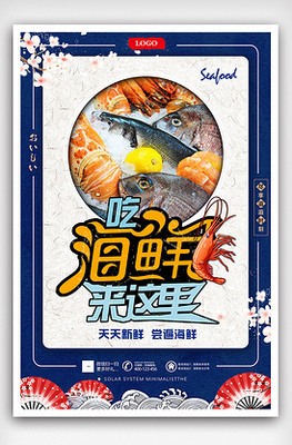 水产广告图片素材_水产广告模板下载-VIP素材
