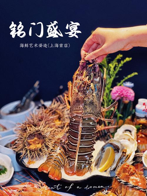 全球海鲜艺术姿造空降魔都
